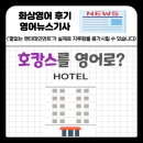 Grandma'stay | '끝없는 엔터테인먼트'가 실제로 지루함을 증가시킬 수 있습니다 호캉스 영어로 ? staycation