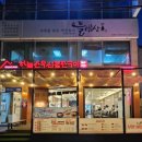 하늘산무쇠철판구이 이미지