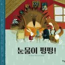 눈물이펑펑