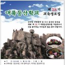 부산 대륙산악회 제38기 대륙등산학교 교육생 모집 이미지