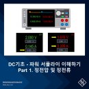 파워DC 이미지