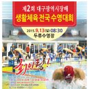 제2회 대구광역시장배 생활체육 전국 수영대회 이미지