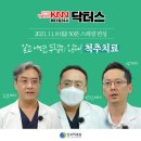 KNN 닥터스 &lt;척추치료, 알고 나면 두렵지 않다&gt;_연세척병원편