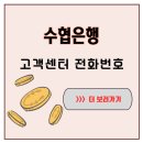 중앙법조빌딩 수협은행 | 수협은행 고객센터 전화번호 어르신께서 급하게 물으셨던 날