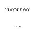 고성군 (주)진성플랜트산업 공장신설 소음측정 및 진동측정 이미지