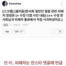 한서희 인스타에 백가희 작가 댓글(상황 설명 있음) 댓글추가 이미지