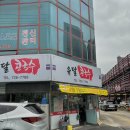 현우메디칼 | 순천 조례동 현지인 맛집 콩국수 내돈내산 후기 "유달콩국수"