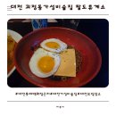 팔도휴게소 | 대전롯데백화점주변맛집 가성비술집 팔도휴게소