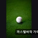 롯데스카이힐김해 컨트리클럽 | 김해 가야컨트리클럽 골프웨어 까스텔바작 가야CC점 품질과 친절함이 돋보이는 가성비