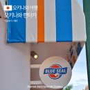 자유카 | 일본 오키나와 렌트카 자유여행 후기와 준비물 총정리