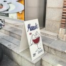 세븐일레븐 대구용산햇빛점 | [삼각지/용산] 용리단길 맛집 분위기 좋은 다이닝바 | 무우키 솔직후기