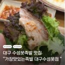 가장맛있는족발 대구수성못점 이미지