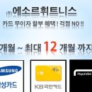 에소르핏 평택점 이미지