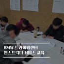 [교육후기] B사 인스트럭터 대상 고객응대 프리미엄 CS 교육 후기