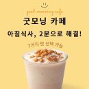 카페굿모닝