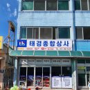 태경상사 이미지