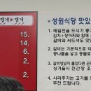성원식당 - 안산시 단원구 엠티브이1로43번길 10 | 성원식당