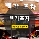 빽가마차
