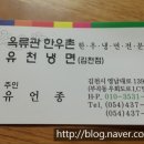 옥류관칡냉면 이미지