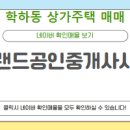 학하랜드공인중개사사무소 이미지