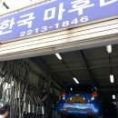 한국마후라