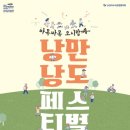 추도보건진료소 | 여수 낭도여행_낭도 맛집(ft. 전현무계획) 낭만낭도페스티벌(24.3.16) &amp;3월 무료투어신청