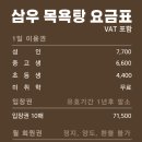 삼우목욕탕 이미지