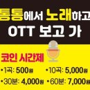 통통동전노래연습장 이미지