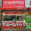 햇살머믄 꼬마김밥(부영점) | 화성 봉담 꼬마김밥 맛집, 햇살머믄 꼬마김밥 봉담점 포장 후기