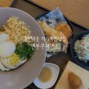 멘부쿠제면소 | 멘부쿠제면소, 안양 동편마을 우동 맛집 웨이팅 후기