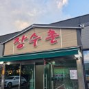 서산중앙병원 | 서산 몸보신최고 닭백숙집 엄마랑 가기좋은 &#34;장수촌&#34; 짱맛 후기