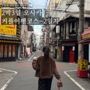 새해맞이 2박3일 오사카 커플여행코스-2일차(코메다커피/난바파크스/파르코/스시로/오렌지스트릿)