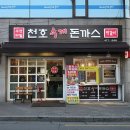 천호정육점 이미지