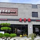 남원반야 이미지