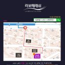 라보떼래쉬 이미지