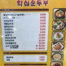 화심순두부 삼례점 이미지