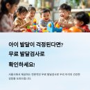서울SOS지역아동센터 | 서울아이발달지원센터 무료 발달검사 신청 가이드