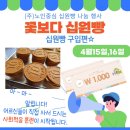 [나눔기부] 24년 2회 청주십원빵 (주)노인중심 나눔행사 이미지