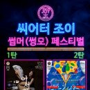 씨어터 조이 이미지