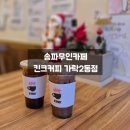 킨크커피 가락2동점