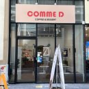 꼼디(comme D) | [의정부] 의정부 민락동 디저트 카페 민락2지구 퀸아망 푸딩 맛집 '카페 꼼디'