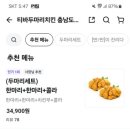 티바두마리치킨충남도청점