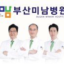 부산미남병원 이미지