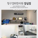 진천경희한의원 이미지