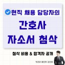 모두의학원 | 현직 채용 담당자의 간호사 자소서 첨삭 비용과 합격자 후기 모음