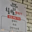 칠칠뭉태기 이미지