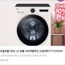 으뜸세탁 | 🌟 [으뜸효율 대상] LG 트롬 오브제컬렉션 드럼세탁기 FX25ENR – 25kg 대용량 × AI 세탁의 혁신