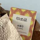 티쏘굳