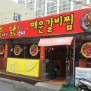 불타는 닭갈비 이미지