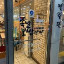 노명준보쌈한판 (학익점) | [학익동 맛집] 안먹어본사람 없길바라는 보쌈 찐맛집 노명준 족발&amp;보쌈한판